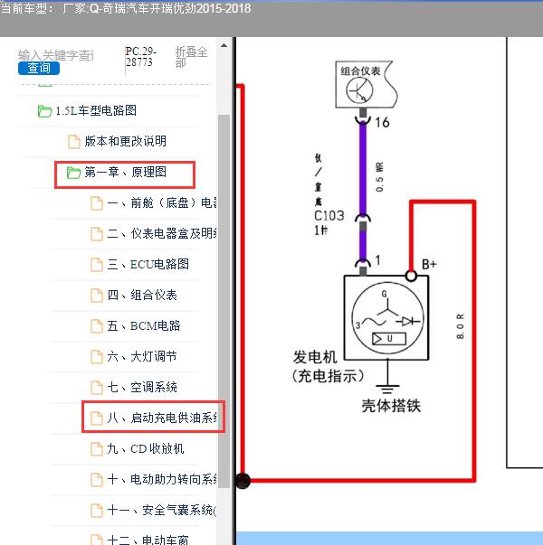 2015-2018年奇瑞汽车-开瑞优劲发电机电路图