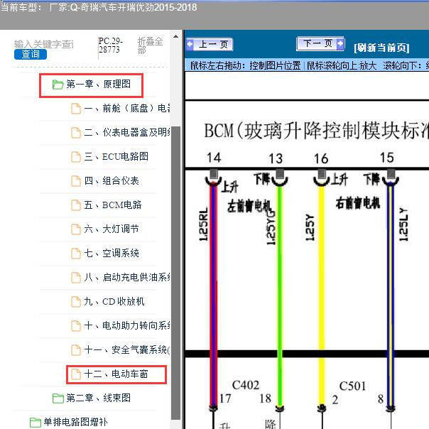 2015-2018年奇瑞汽车-开瑞优劲玻璃升降电路图