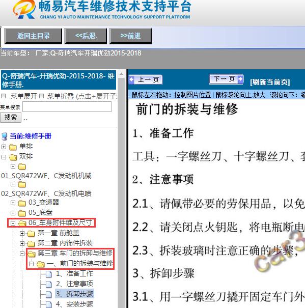 2015-2018年奇瑞汽车-开瑞优劲前车门拆装