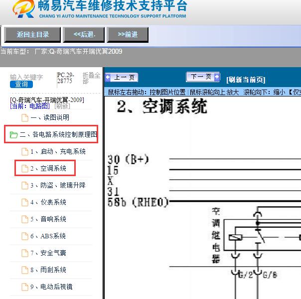 2009年奇瑞汽车-开瑞优翼空调电路图