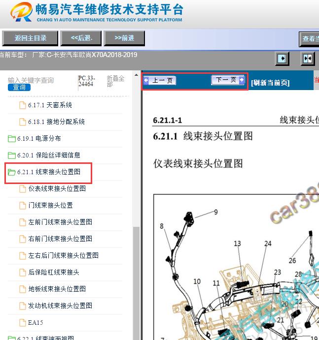 2018-2019年长安欧尚X70A元件位置
