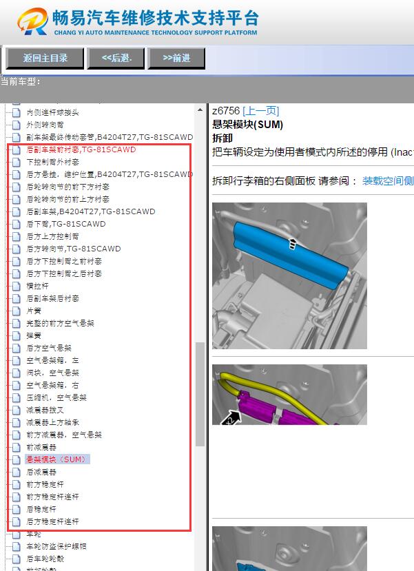 2019年沃尔沃XC90  底盘维修手册