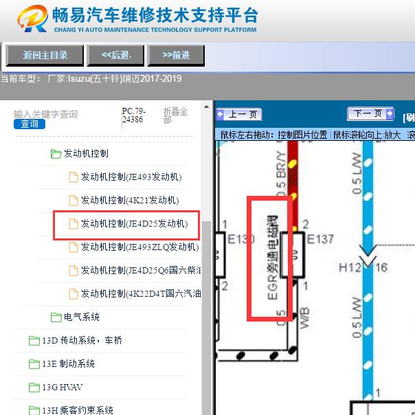 2017-2019年五十铃瑞迈   EGR阀的线路图