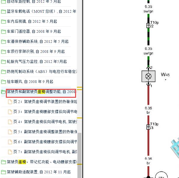 2013-2015年奥迪Q5左前座椅电路图.