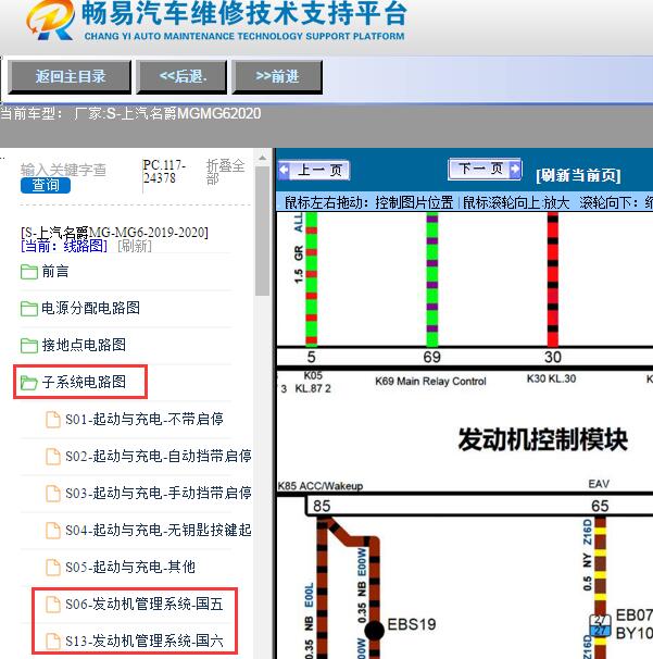 2020年上汽名爵MG-MG6 1.5T发动机电路图
