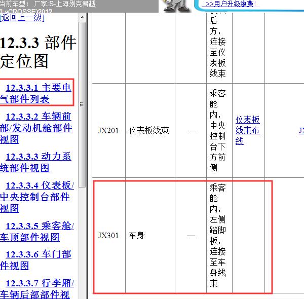 2012年别克君越JX301位置