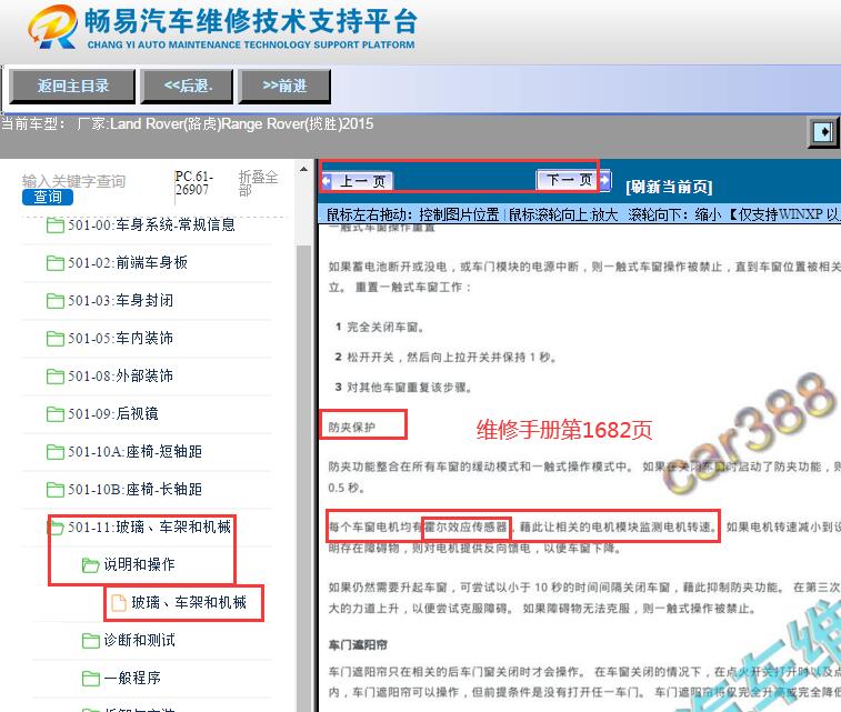 2015年路虎揽胜车窗防夹功能说明