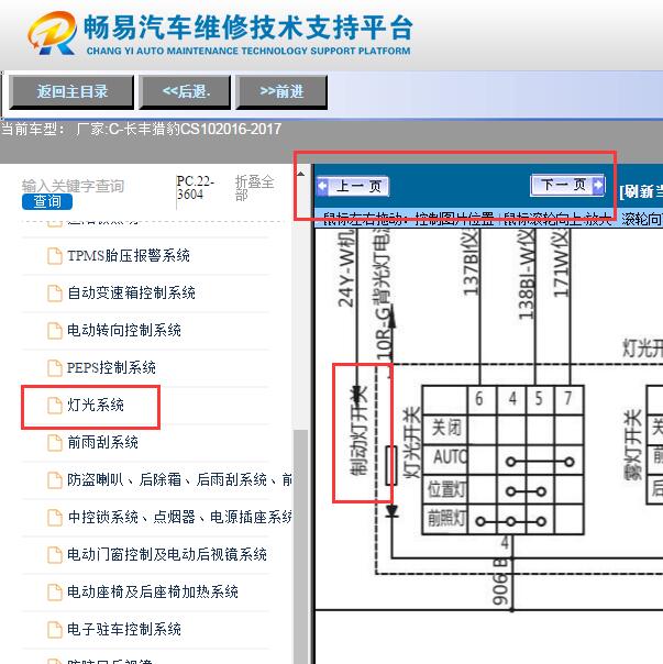 2016-2017年长丰猎豹CS10  刹车灯开关电路图