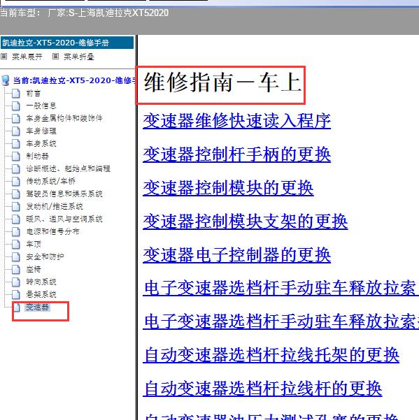 2020年凯迪拉克XT5变速箱维修手册