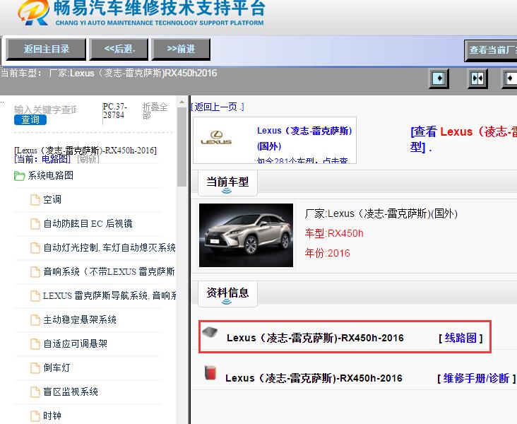 Lexus（凌志-雷克萨斯)-RX450h-2016[ 线路图 ]