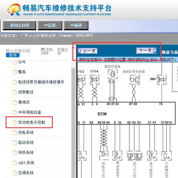 2010年江铃全顺  发动机电路图
