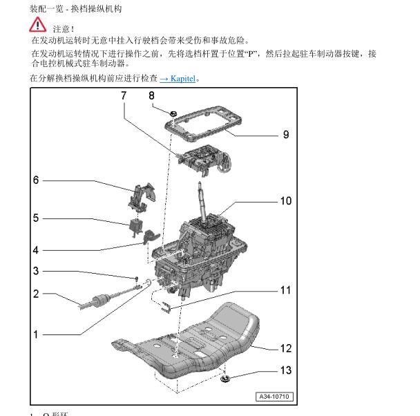 2014年奥迪A6 8档自动变速箱维修手册