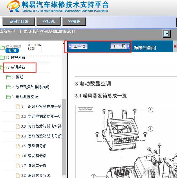 2016-2017年北京汽车BJ40L 空调维修手册