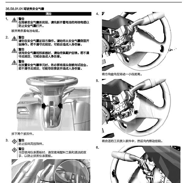 华颂7气囊维修手册