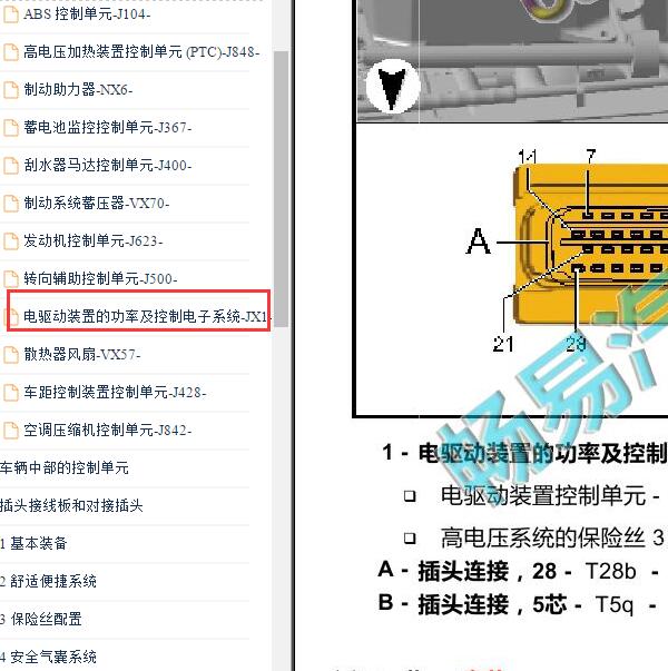 2020-2121年大众宝来 JX1针脚插头.