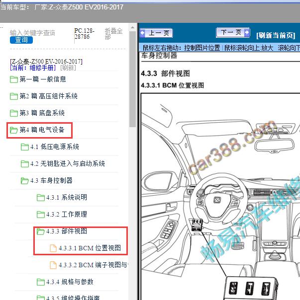 2016-2017年众泰-Z500 EV BCM模块位置