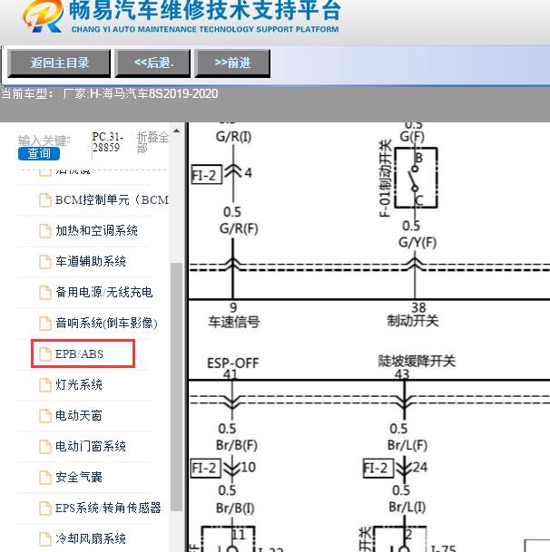 2019-2020年海马汽车-8S手刹开关电路图