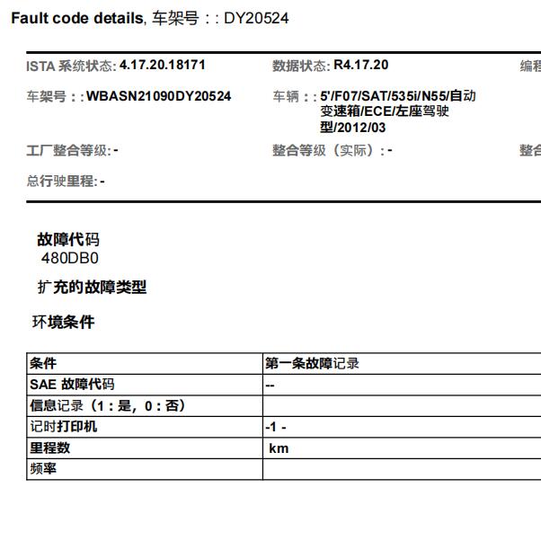 2012年宝马GT535i  480DB0故障码