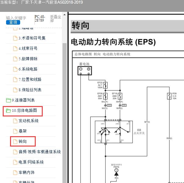 2018-2019年天津一汽-骏派A50转向电路图