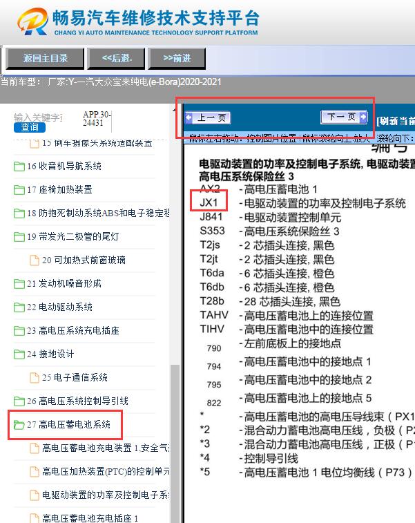2020-2021年大众宝来纯电  JX1模块电路图