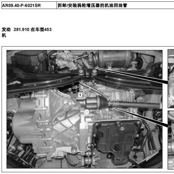 2017年奔驰smart  涡轮增压维修手册