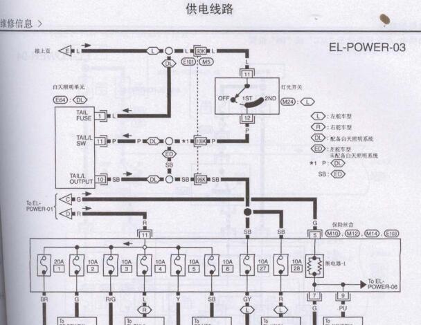 2010年日产NP300灯光和电源电路图