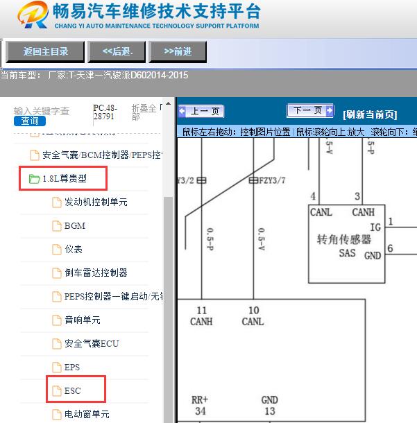 2014-2015年天津一汽-骏派D60转向角传感器电路图