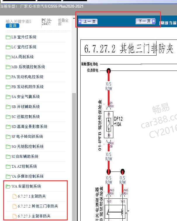 2022年长安CS55PLUS玻璃升降器线路图