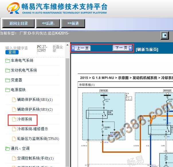 2015年起亚K4冷却风扇电路图