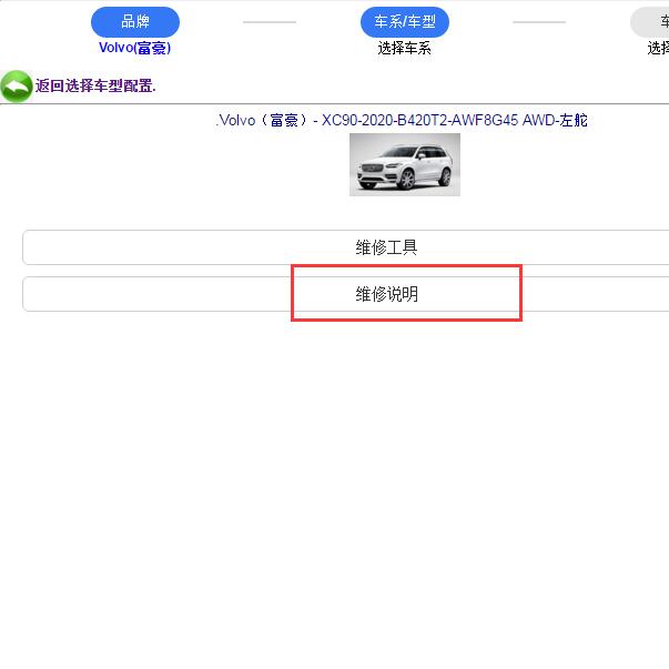 2020年沃尔沃XC90  维修手册
