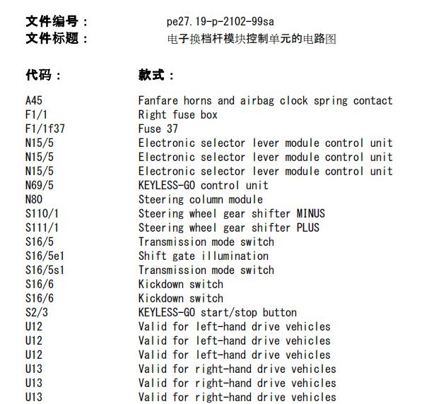 1998年奔驰S320变速箱电路图