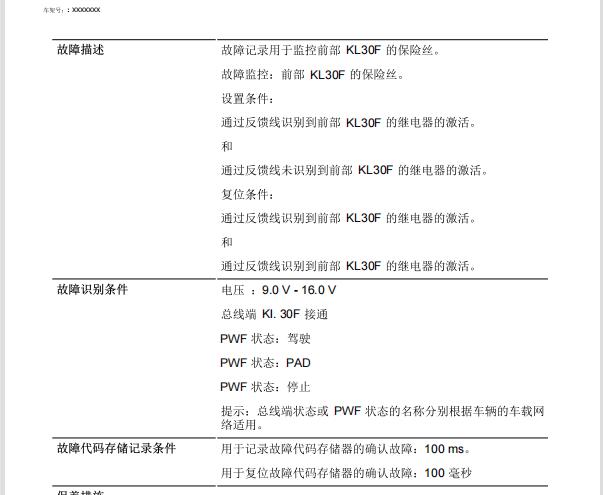 2019年宝马530Li 8040AB故障码和（Z43-1 ）KL30继电器位置
