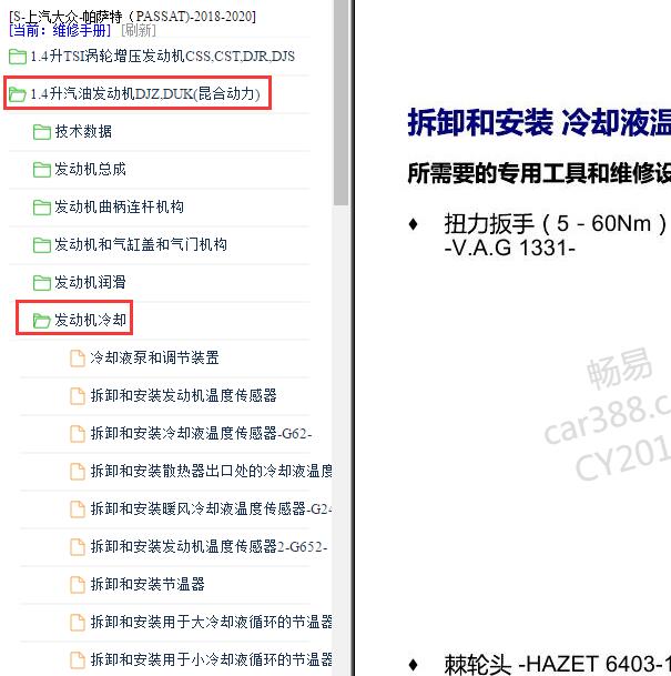 2018-2020年大众帕萨特混动冷却系统维修手册