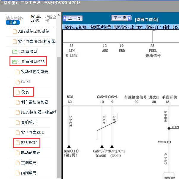 2014-2015年天津一汽-骏派D60仪表助力转向部分电路图
