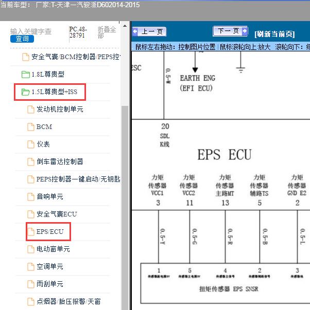 2014-2015年天津一汽-骏派D60电动方向电路图