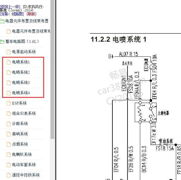 2014年东风景逸4A92发动机电路图