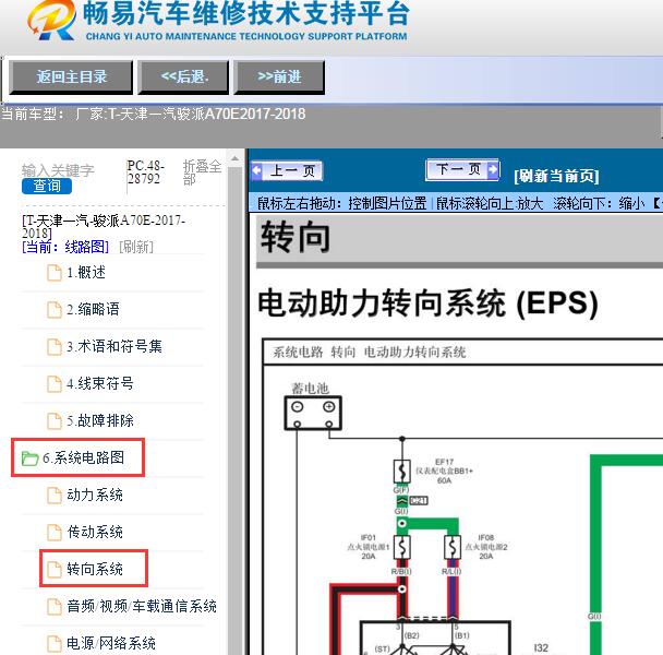 2017-2018年天津一汽-骏派A70E转向电路图