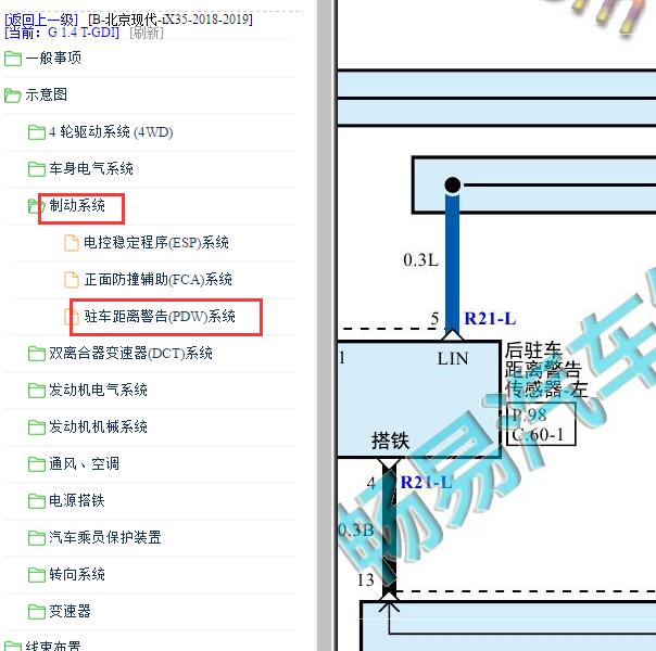 2018-2019年北京现代IX35 倒车雷达电路图