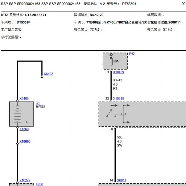 2006年宝马740LI  发动机启动系统控制电路图