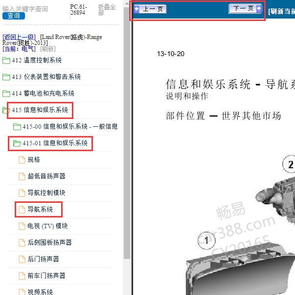 2013年路虎揽胜GPS主机模块位置
