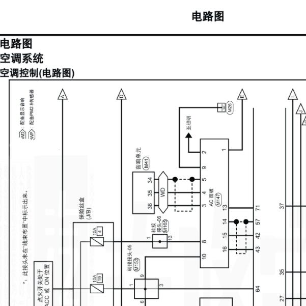 2020年启辰D60EV  空调电路图