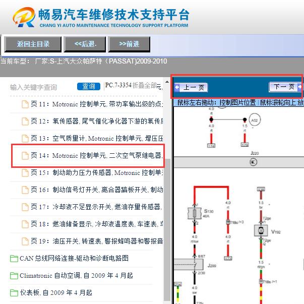 2010年大众帕萨特  二次空气泵电路图