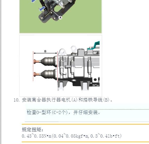 2015年现代索纳塔离合电机维修手册