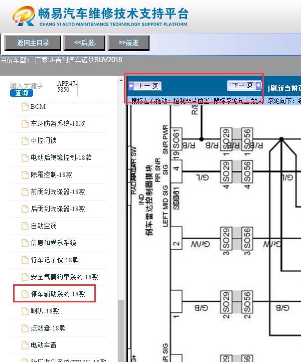 2018年吉利远景  倒车摄像头电路图