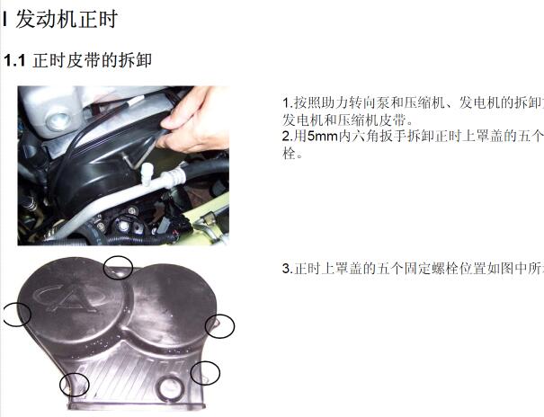 2009年奇瑞瑞麟X1 SQR473F发动机维修手册