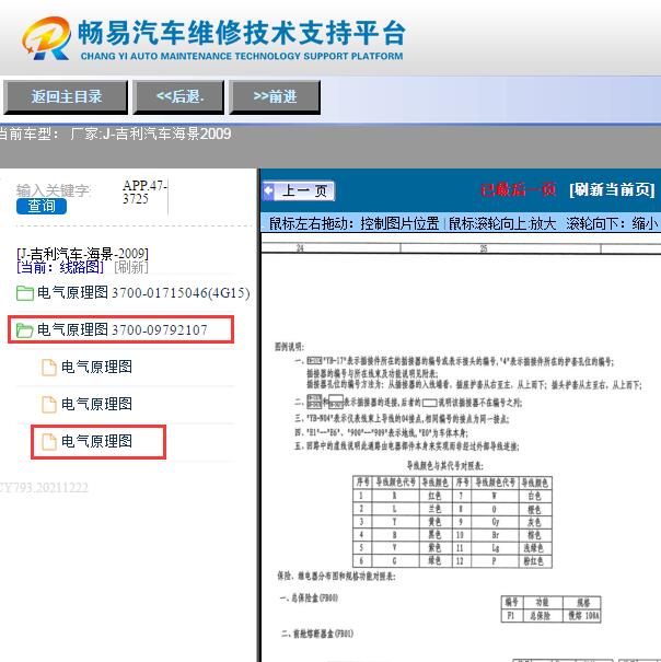 2009年吉利海景空调保险位置