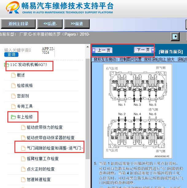 2010年三菱帕杰罗气门调整资料