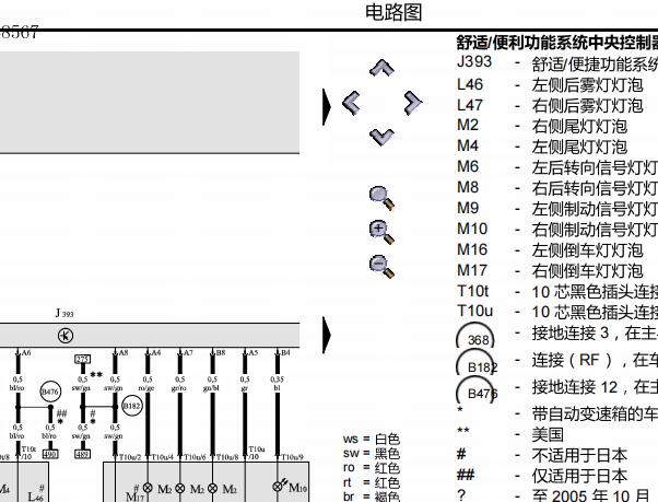 2006年奥迪A6便捷舒适电脑电路图