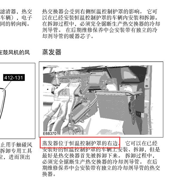 2011年福特蒙迪欧致胜蒸发箱位置与维修手册