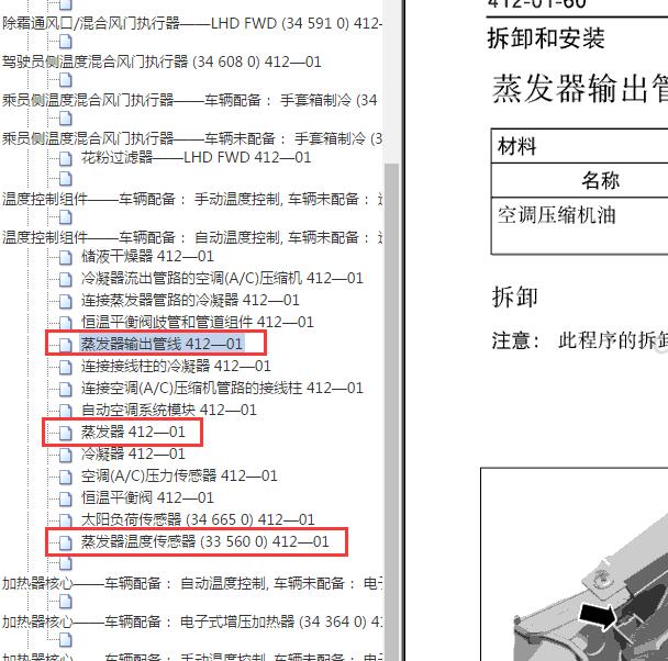 2011年福特蒙迪欧致胜蒸发箱位置与维修手册